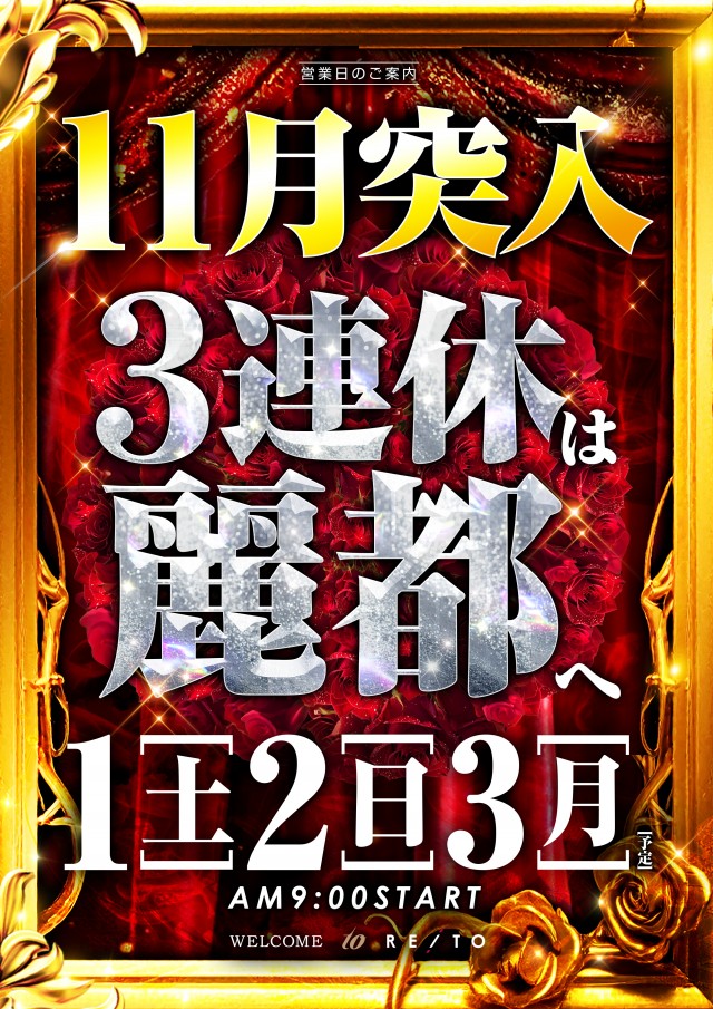 レイトスロットステージ筑西の最新情報画像