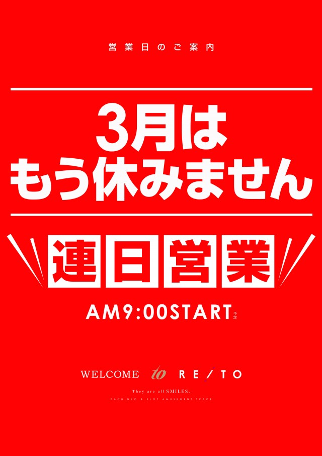 レイトスロットステージ筑西の最新情報画像