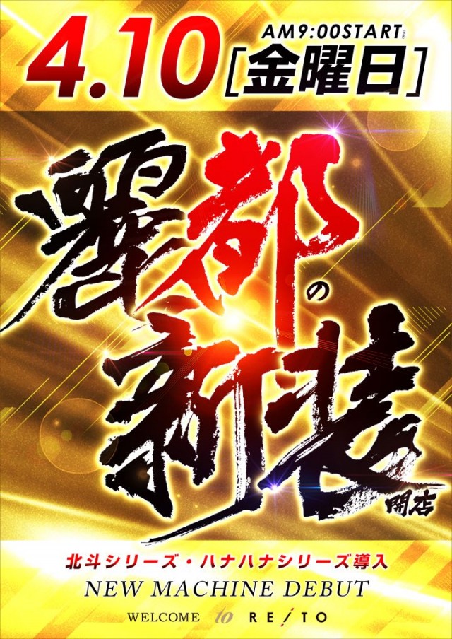 レイトスロットステージ筑西の最新情報画像