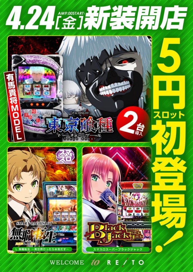 レイトスロットステージ筑西の最新情報画像