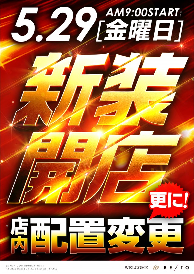 レイトスロットステージ筑西の最新情報画像