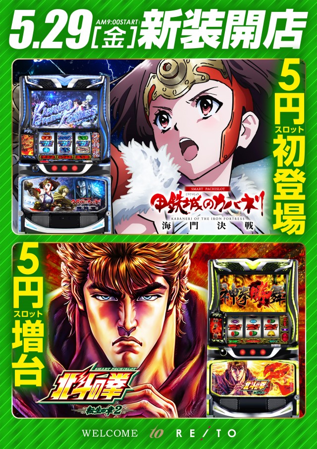 レイトスロットステージ筑西の最新情報画像