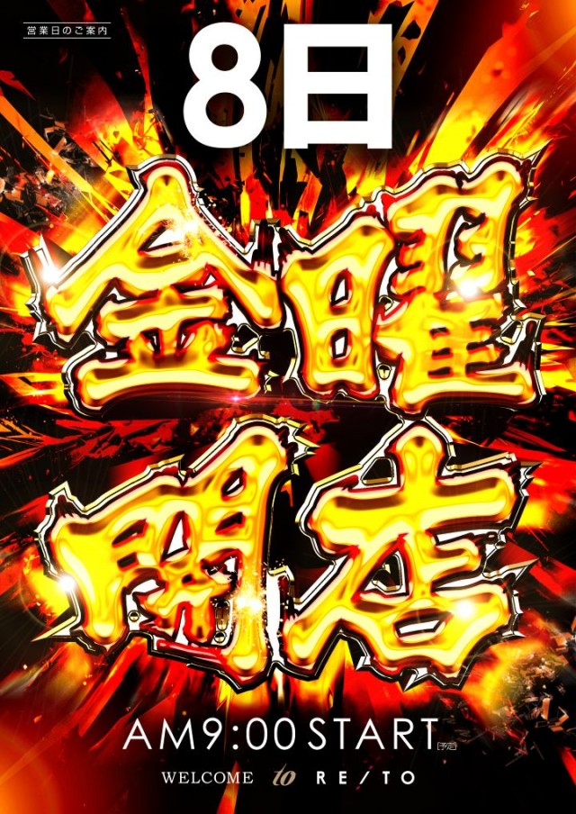 レイトスロットステージ筑西の最新情報画像