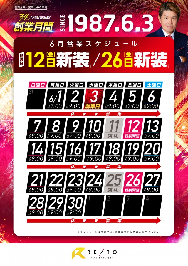 レイトスロットステージ筑西の最新情報画像