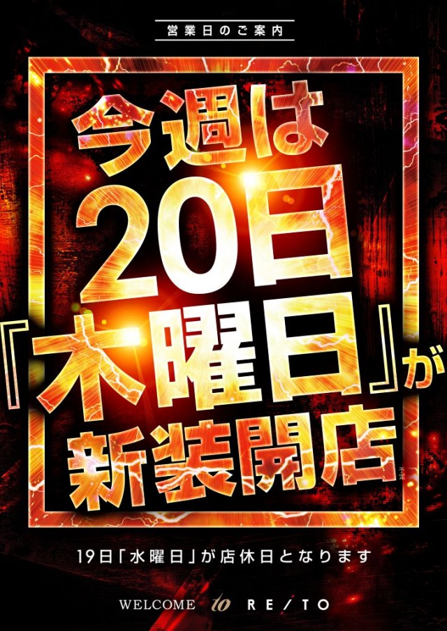 レイトスロットステージ筑西の最新情報画像