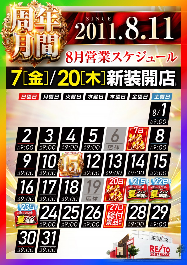 レイトスロットステージ筑西の最新情報画像