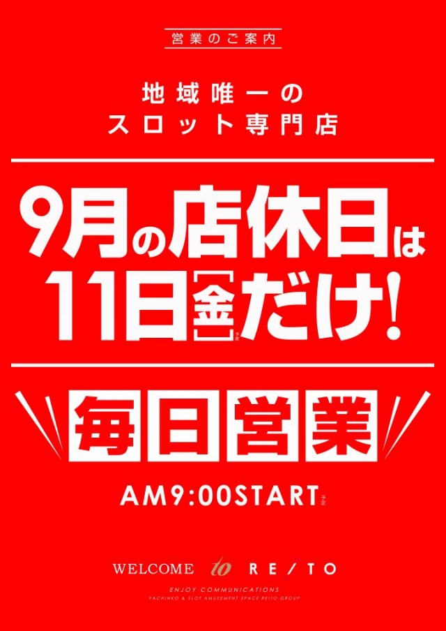 レイトスロットステージ筑西の最新情報画像