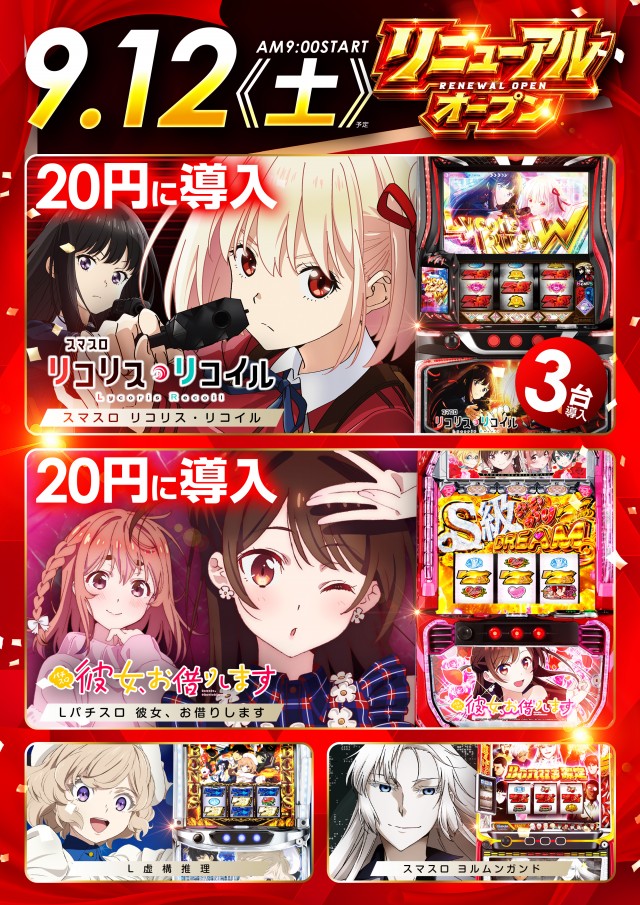 レイトスロットステージ筑西の最新情報画像