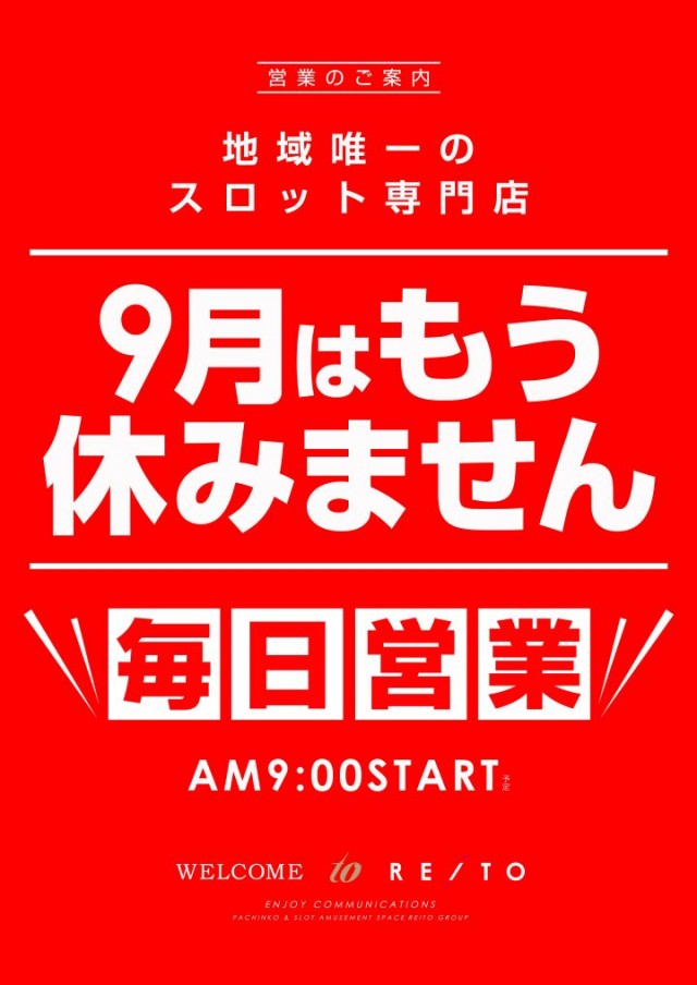 レイトスロットステージ筑西の最新情報画像
