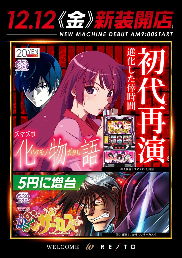 レイトスロットステージ筑西の最新情報画像