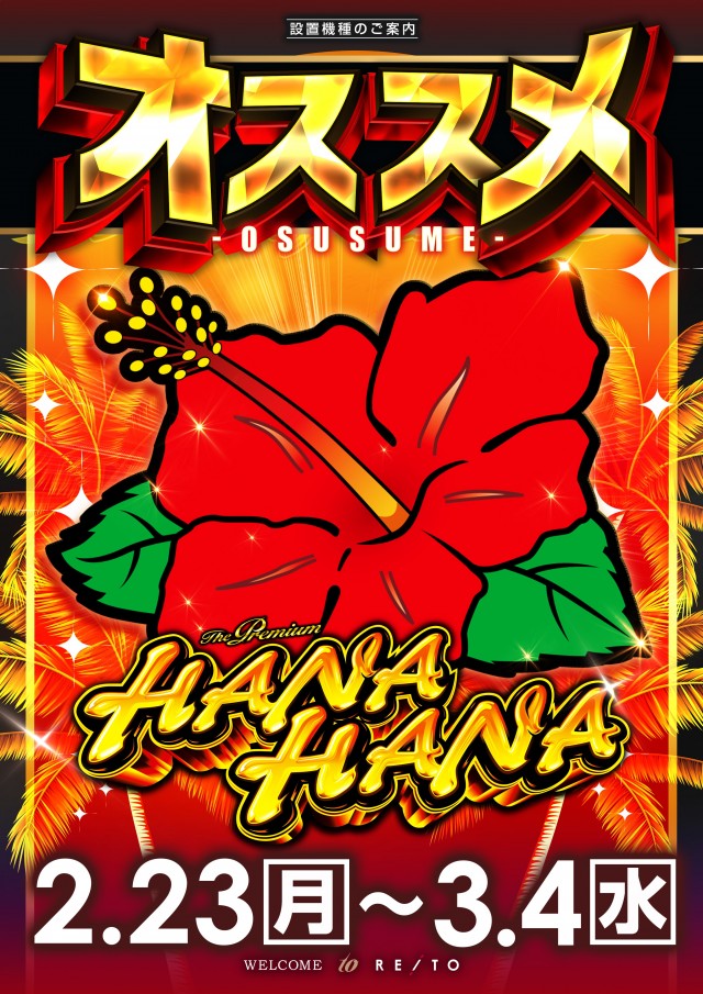 レイトスロットステージ筑西の最新情報画像