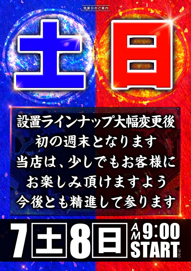 レイトスロットステージ筑西の最新情報画像
