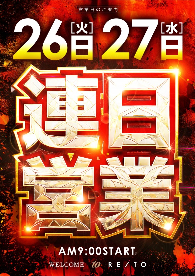 レイトスロットステージ筑西の最新情報画像