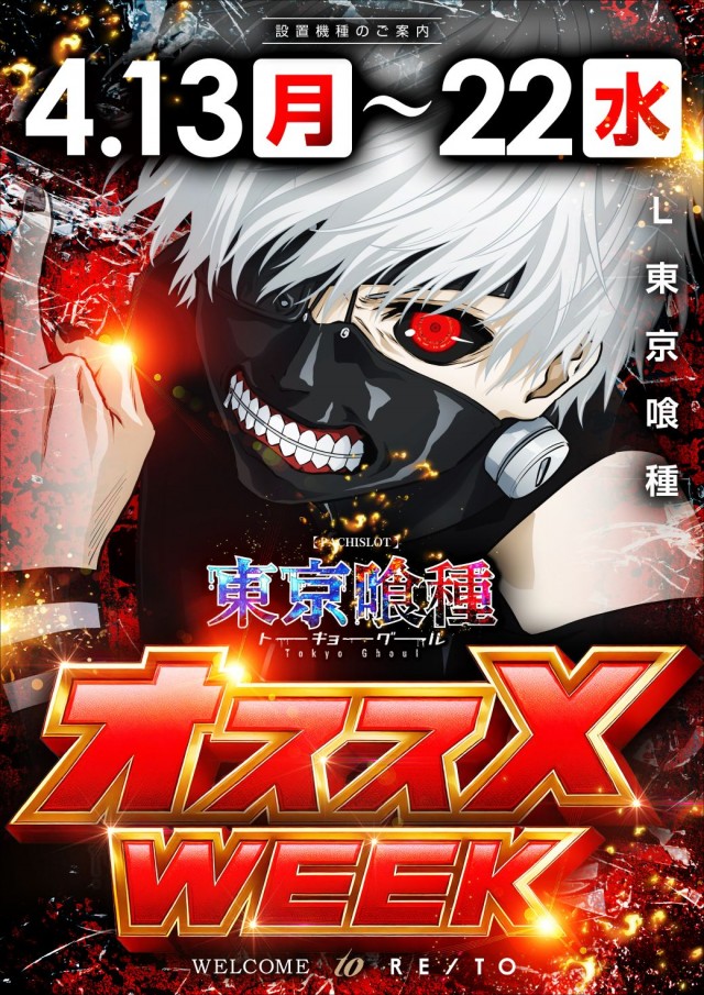 レイトスロットステージ筑西の最新情報画像