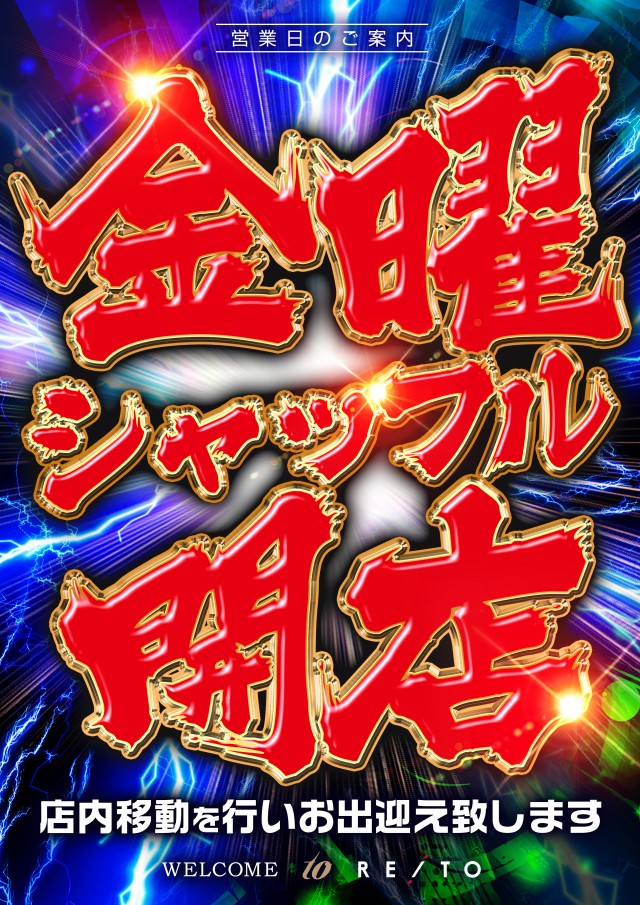 レイトスロットステージ筑西の最新情報画像