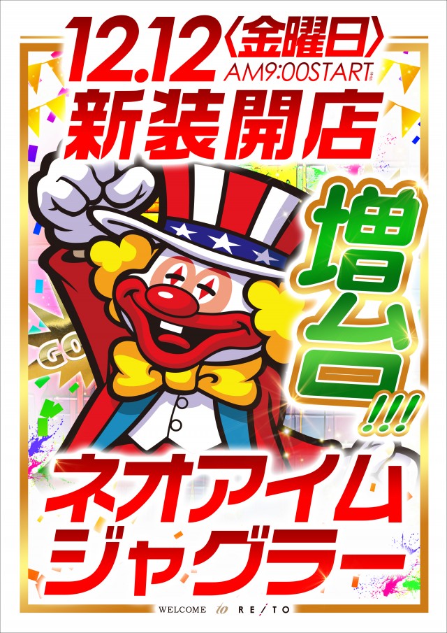 レイトスロットステージ筑西の最新情報画像