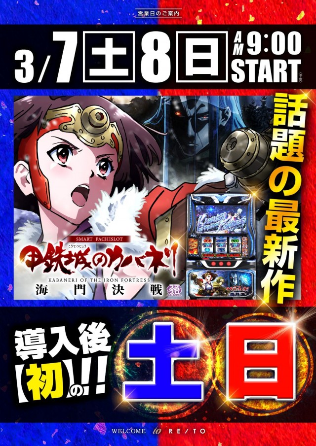 レイトスロットステージ筑西の最新情報画像