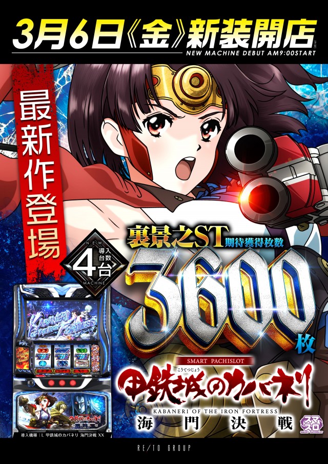 レイトスロットステージ筑西の最新情報画像