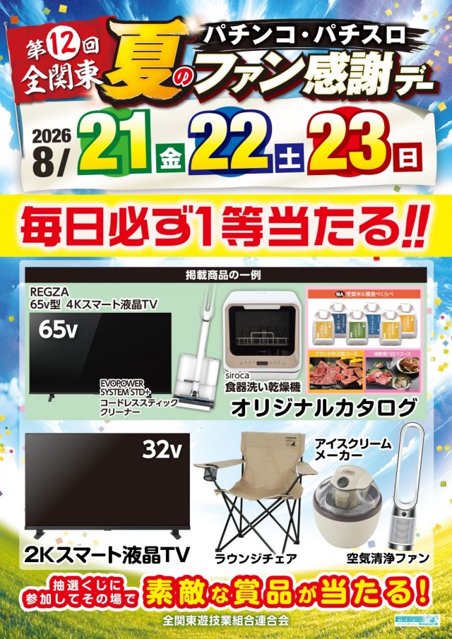レイトスロットステージ筑西の最新情報画像