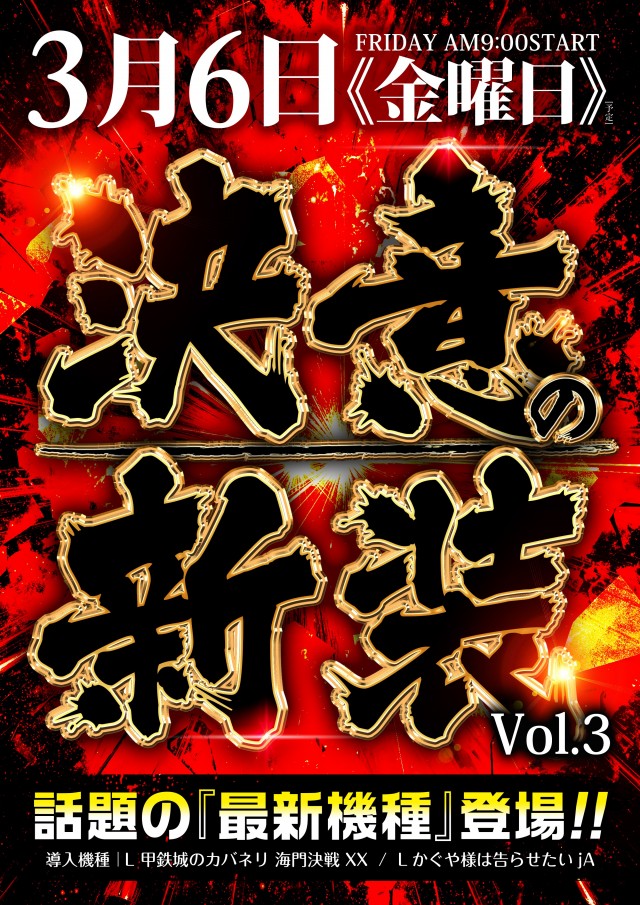 レイトスロットステージ筑西の最新情報画像