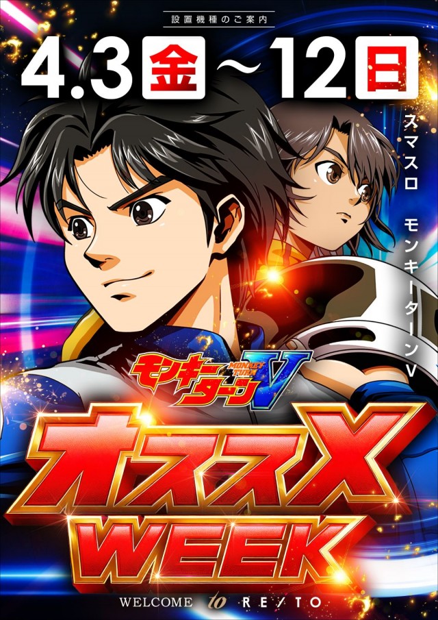 レイトスロットステージ筑西の最新情報画像