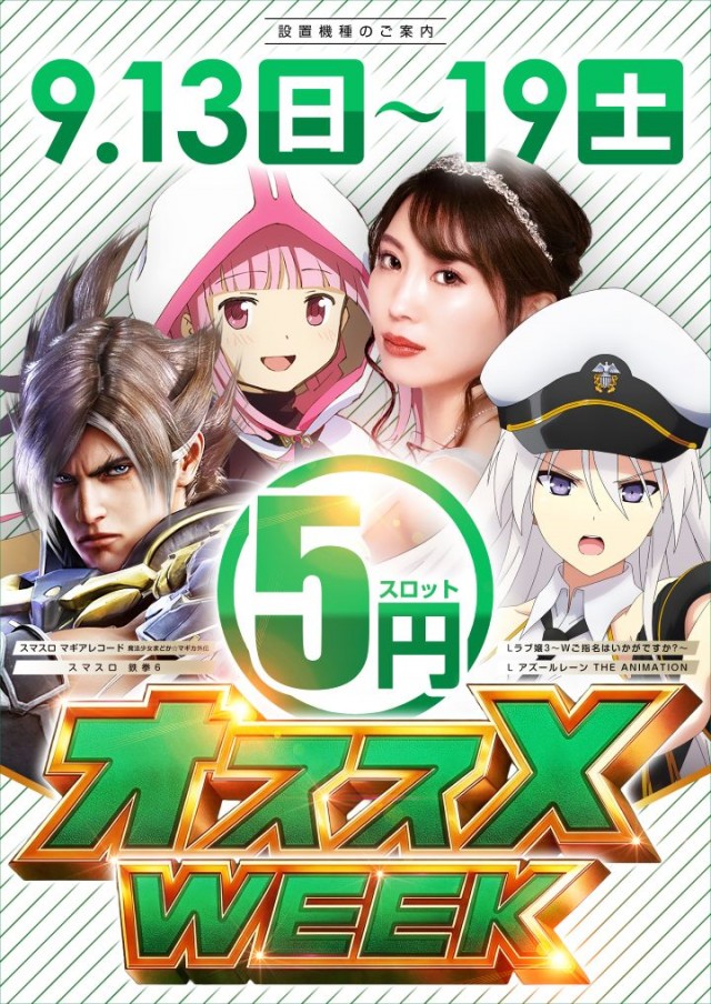 レイトスロットステージ筑西の最新情報画像