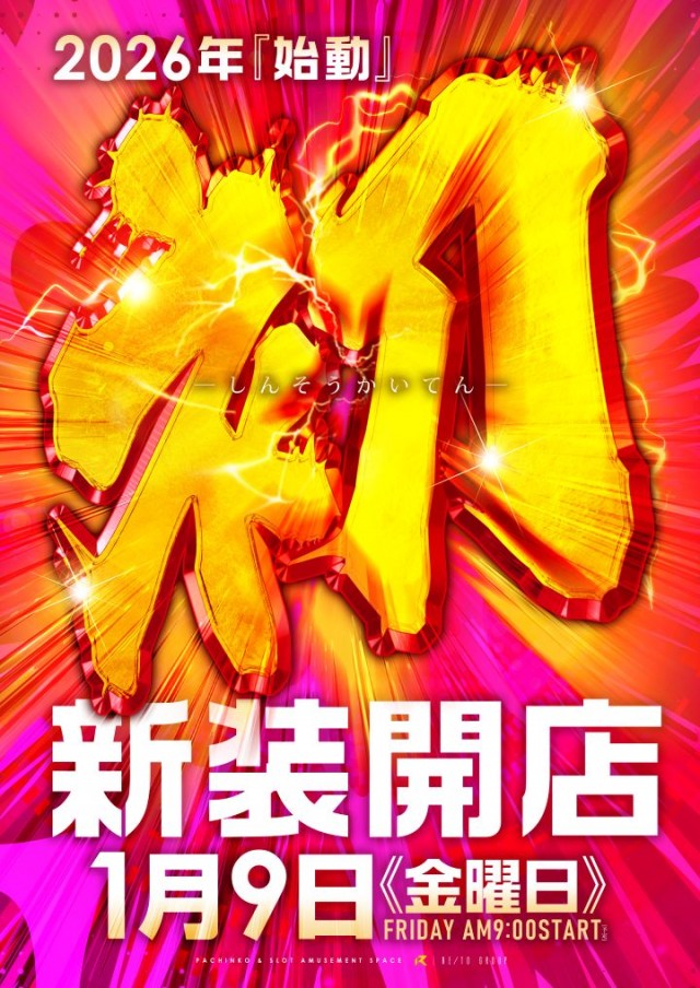 レイトスロットステージ筑西の最新情報画像