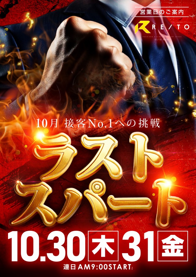 レイトスロットステージ筑西の最新情報画像