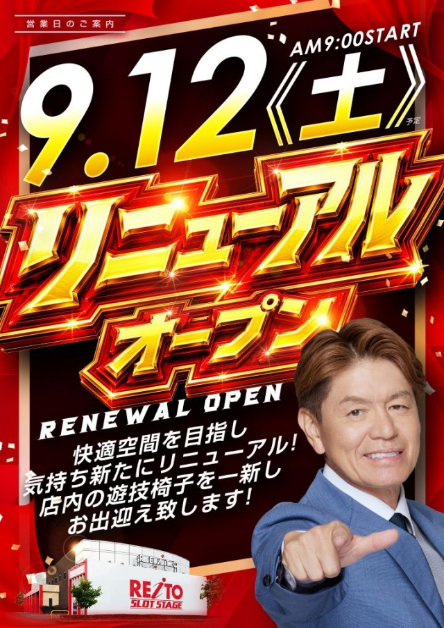 レイトスロットステージ筑西の最新情報画像