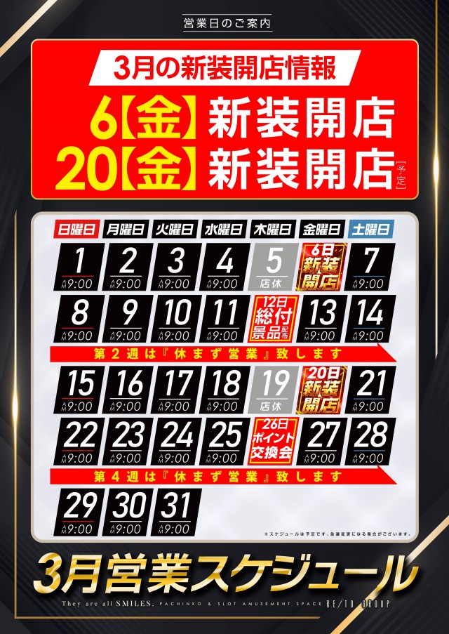 レイトスロットステージ筑西の最新情報画像