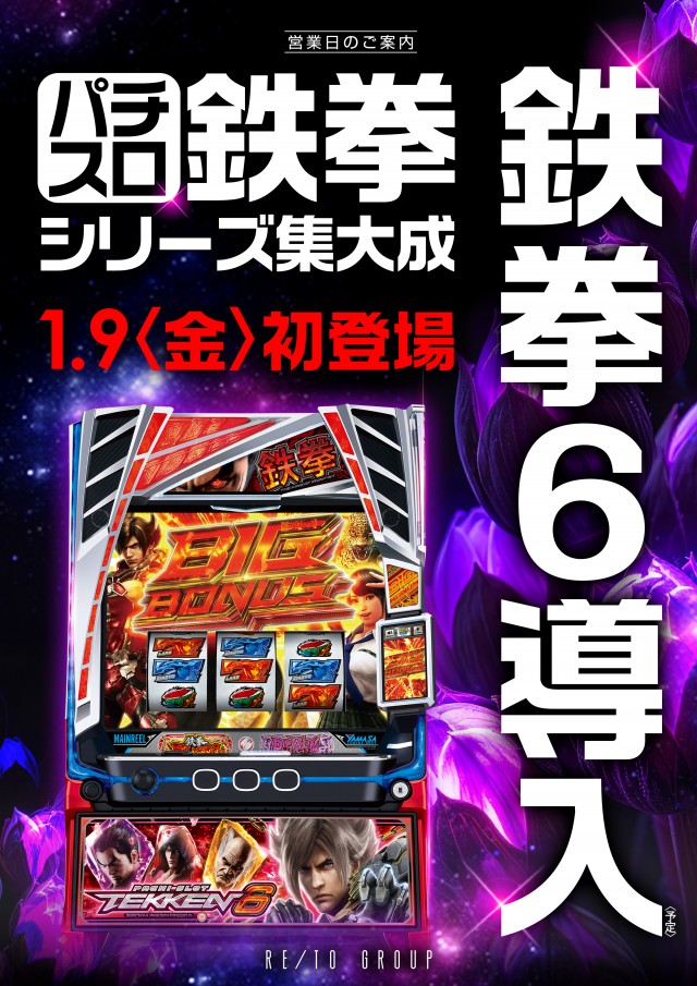 レイトスロットステージ筑西の最新情報画像