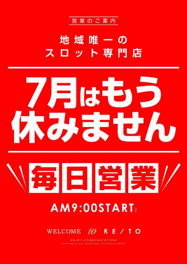 レイトスロットステージ筑西の最新情報画像