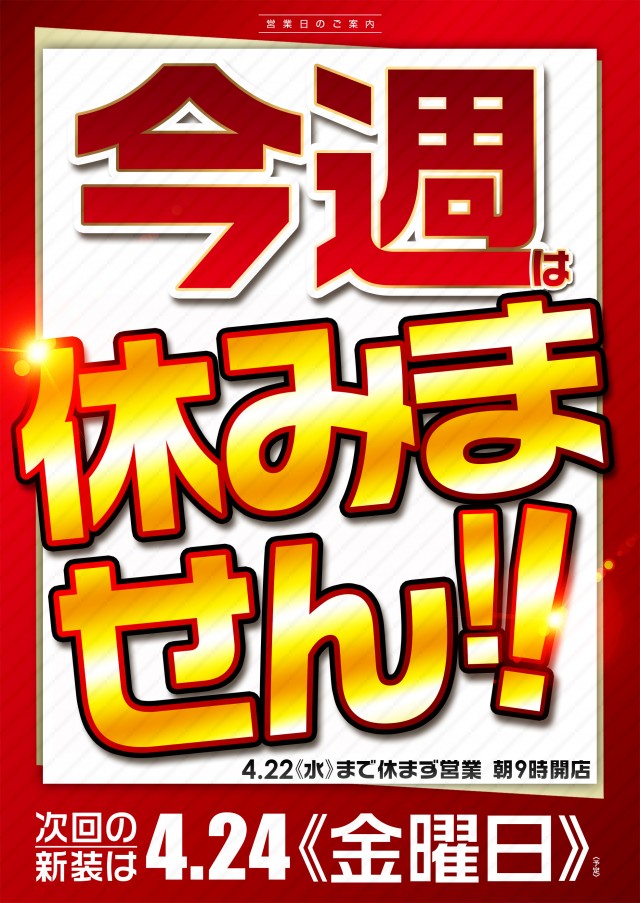 レイトスロットステージ筑西の最新情報画像