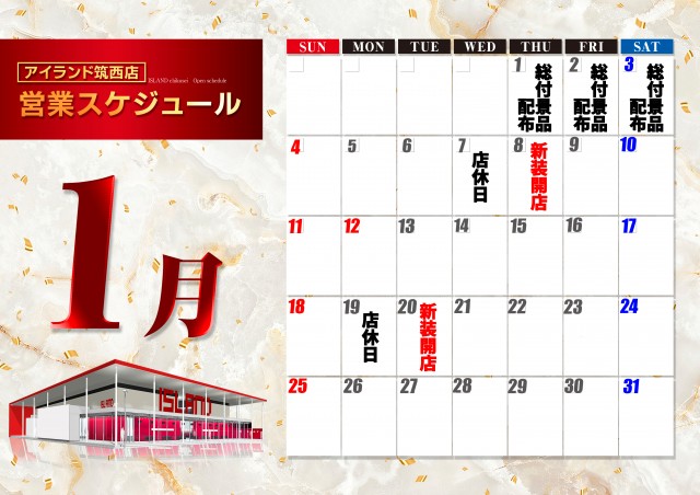 アイランド筑西店の最新情報画像