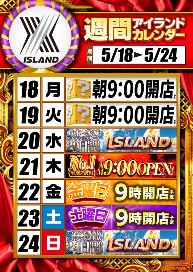 アイランド筑西店の最新情報画像