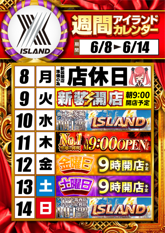 アイランド筑西店の最新情報画像