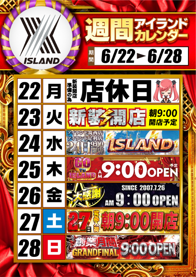 アイランド筑西店の最新情報画像