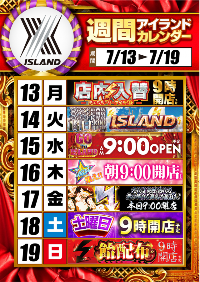 アイランド筑西店の最新情報画像