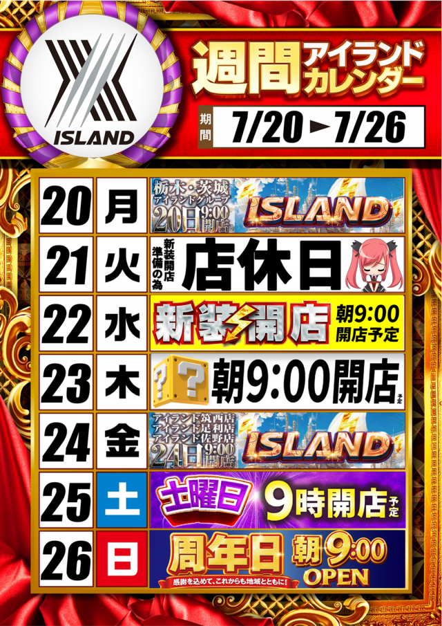 アイランド筑西店の最新情報画像
