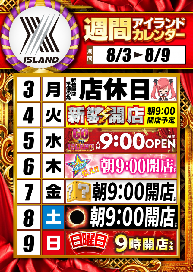 アイランド筑西店の最新情報画像