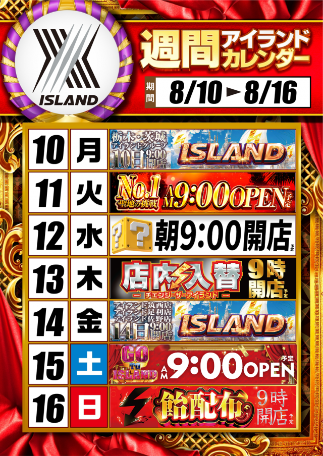 アイランド筑西店の最新情報画像