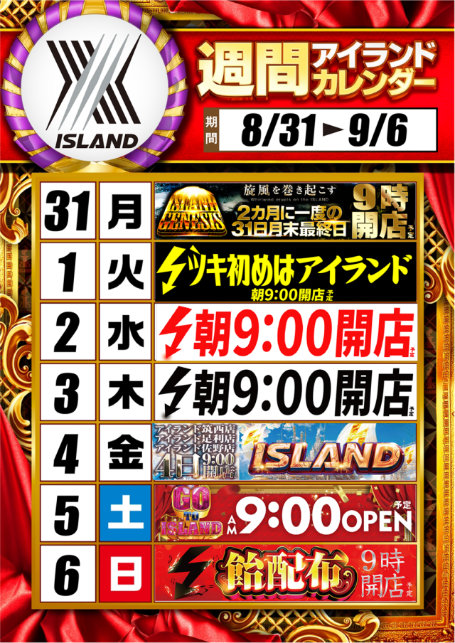 アイランド筑西店の最新情報画像