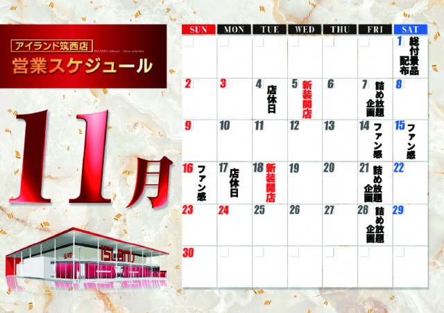 アイランド筑西店の最新情報画像