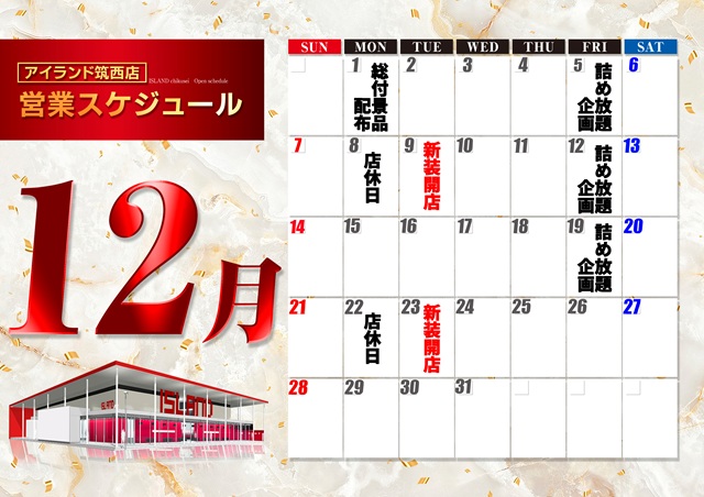 アイランド筑西店の最新情報画像
