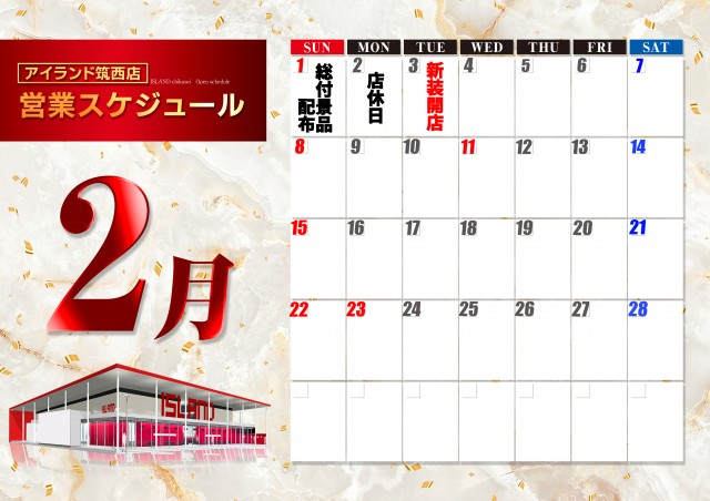 アイランド筑西店の最新情報画像