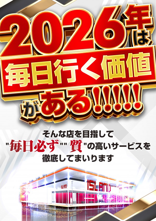 アイランド筑西店の最新情報画像