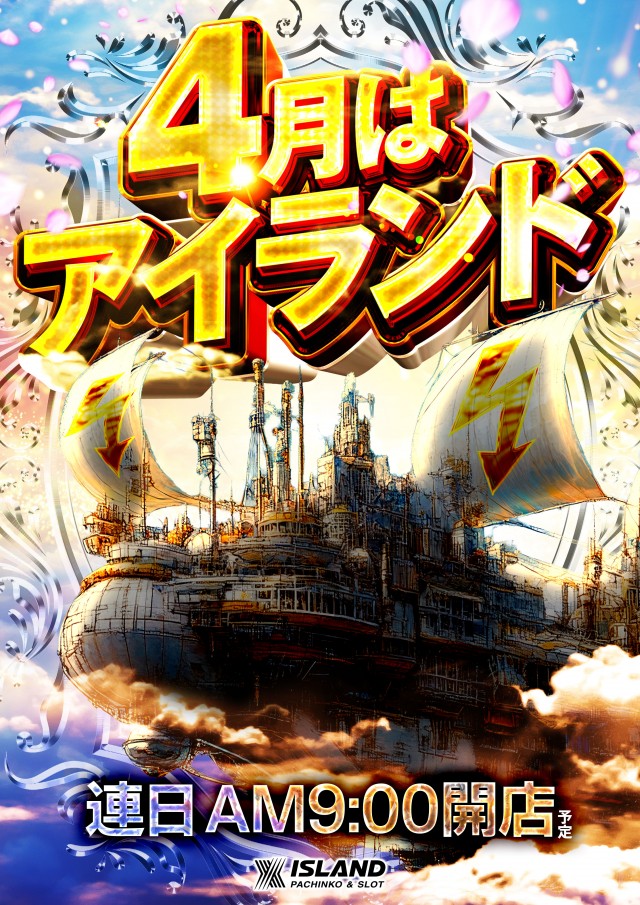 アイランド筑西店の最新情報画像