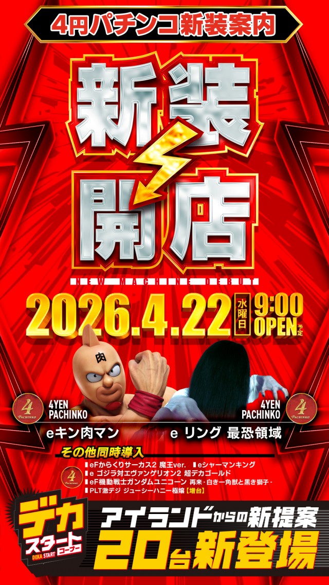 アイランド筑西店の最新情報画像