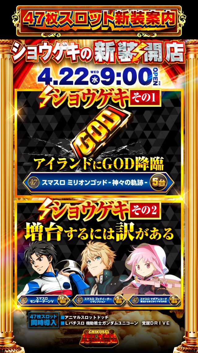 アイランド筑西店の最新情報画像