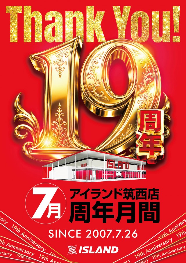 アイランド筑西店の最新情報画像